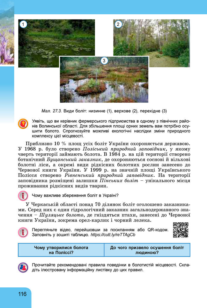 Підручник Географія 8 клас Гільберг (2025)