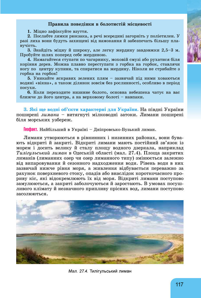 Підручник Географія 8 клас Гільберг (2025)