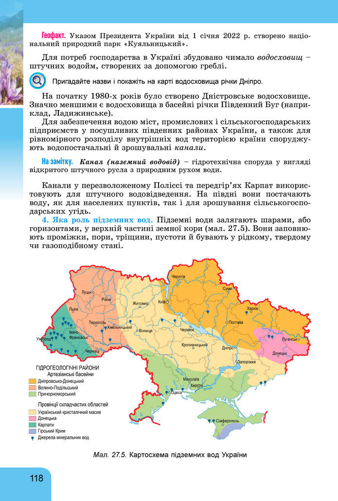 Підручник Географія 8 клас Гільберг (2025)