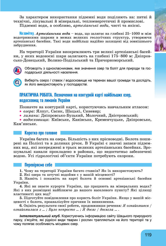 Підручник Географія 8 клас Гільберг (2025)