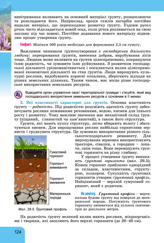 Підручник Географія 8 клас Гільберг (2025)