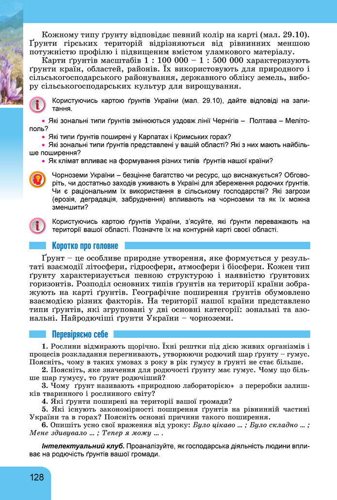 Підручник Географія 8 клас Гільберг (2025)