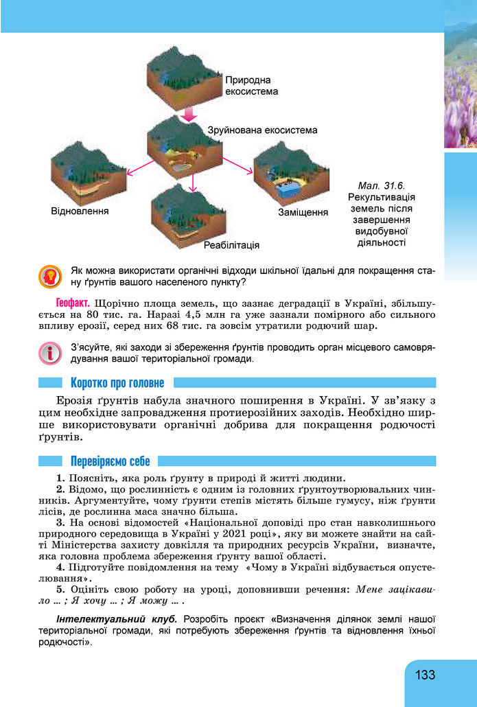 Підручник Географія 8 клас Гільберг (2025)