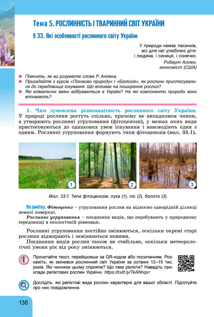 Підручник Географія 8 клас Гільберг (2025)