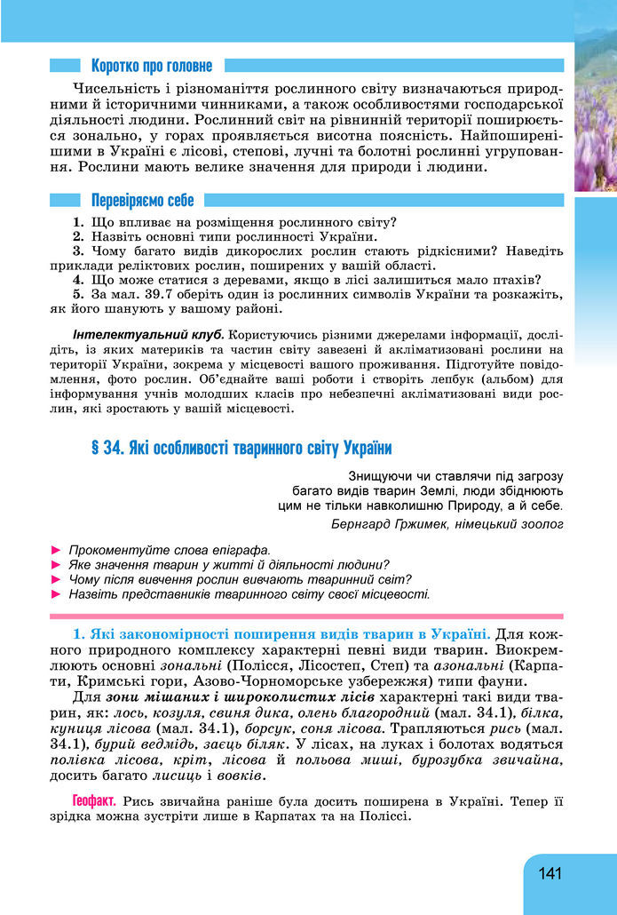 Підручник Географія 8 клас Гільберг (2025)