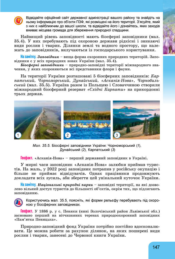 Підручник Географія 8 клас Гільберг (2025)