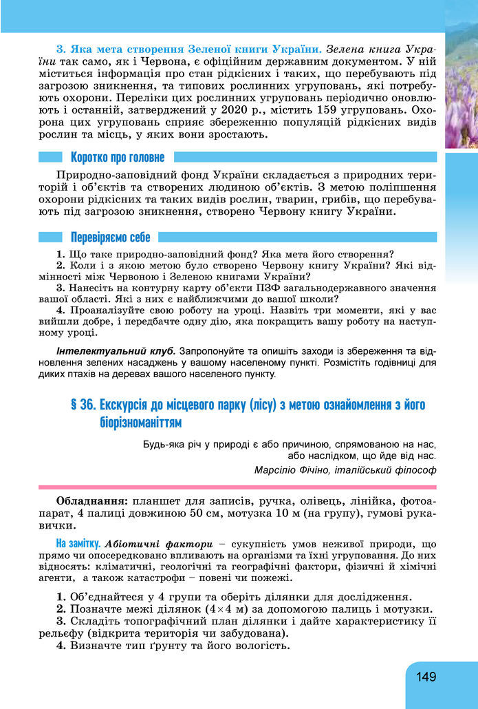 Підручник Географія 8 клас Гільберг (2025)