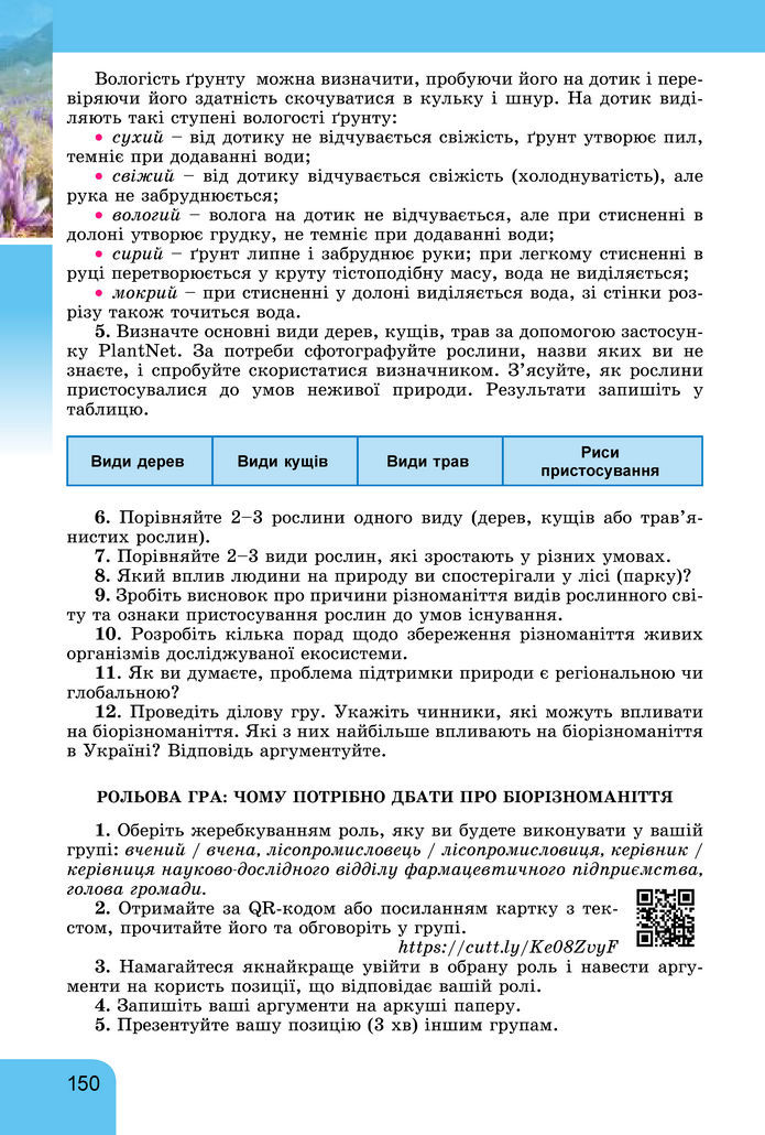 Підручник Географія 8 клас Гільберг (2025)