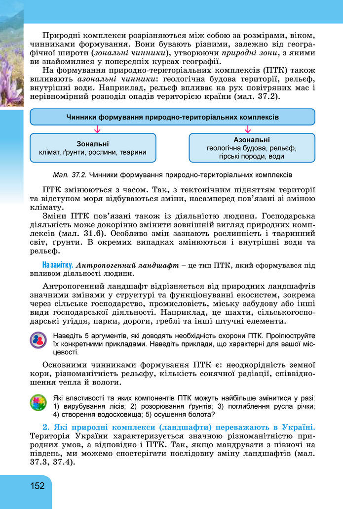 Підручник Географія 8 клас Гільберг (2025)