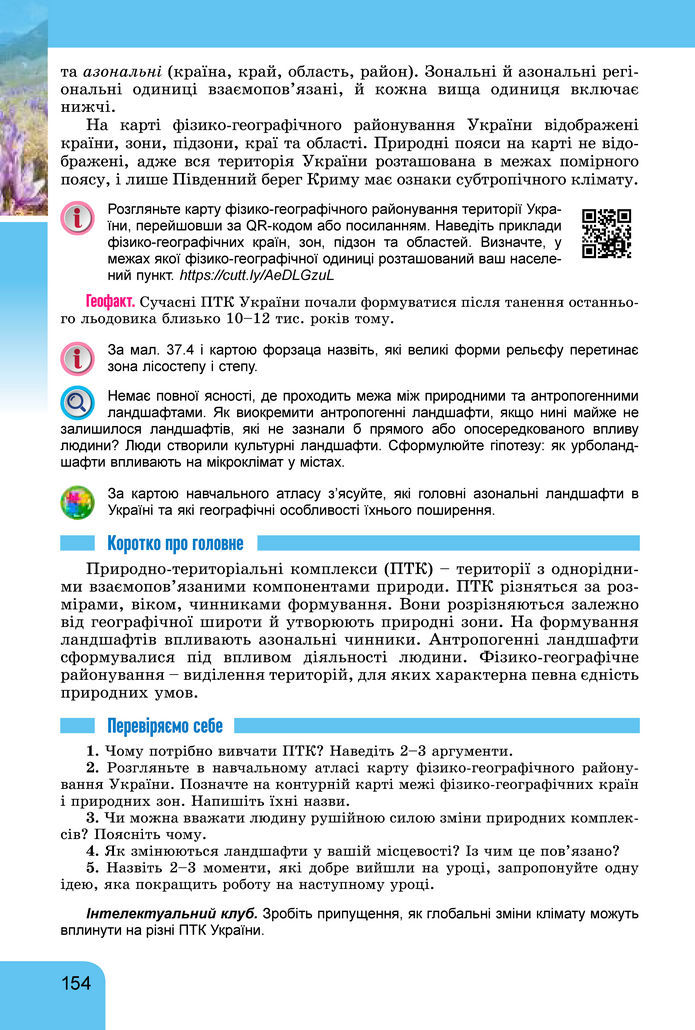 Підручник Географія 8 клас Гільберг (2025)