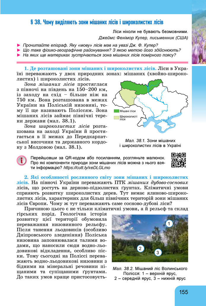 Підручник Географія 8 клас Гільберг (2025)