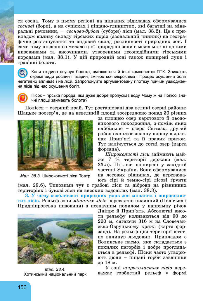 Підручник Географія 8 клас Гільберг (2025)