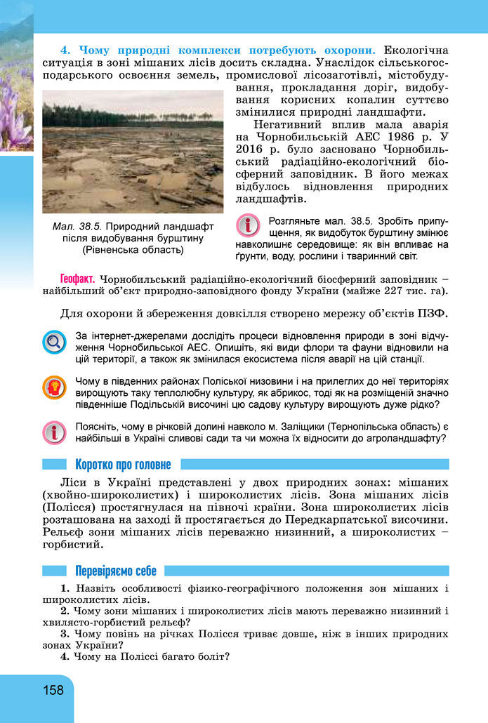 Підручник Географія 8 клас Гільберг (2025)