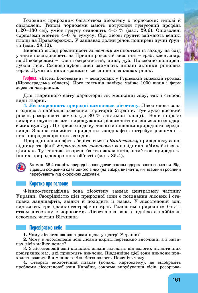 Підручник Географія 8 клас Гільберг (2025)