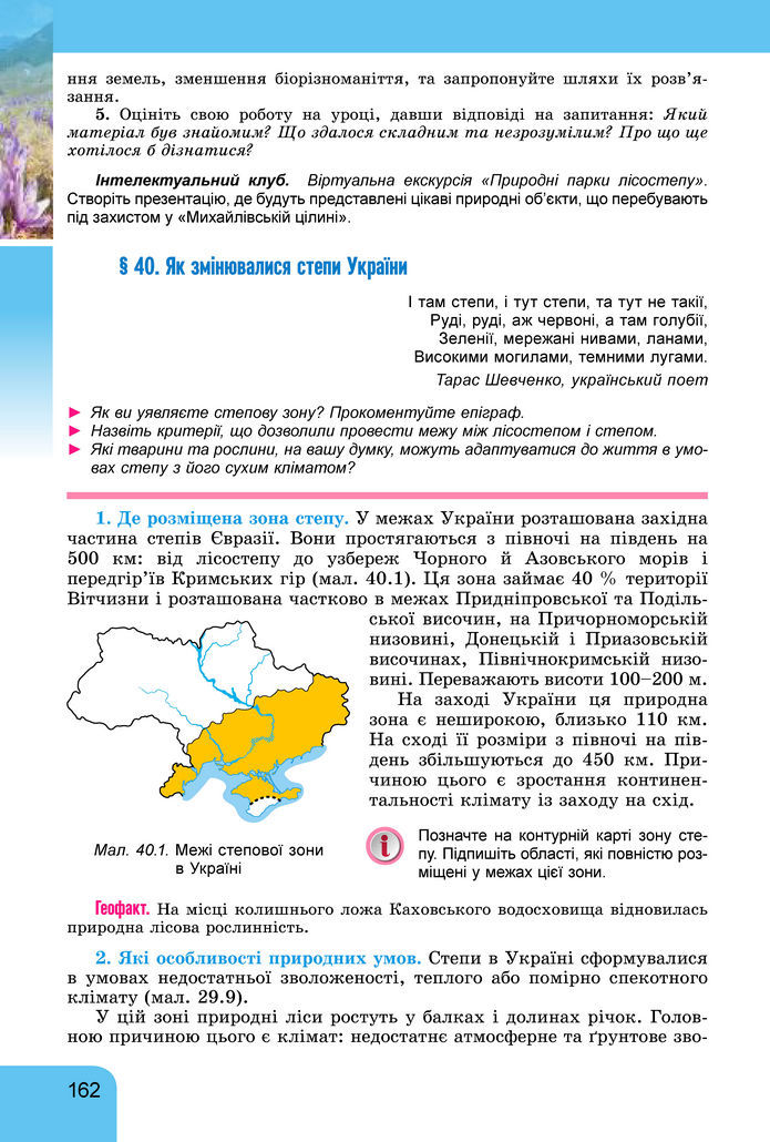 Підручник Географія 8 клас Гільберг (2025)