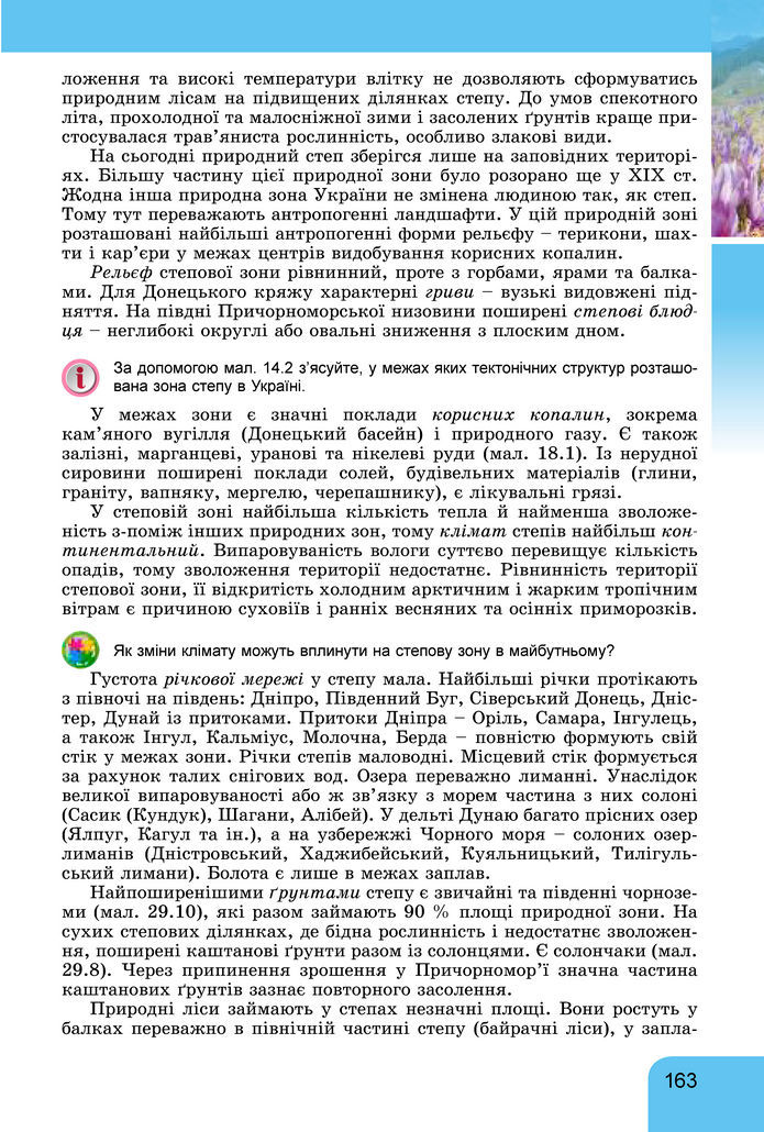 Підручник Географія 8 клас Гільберг (2025)