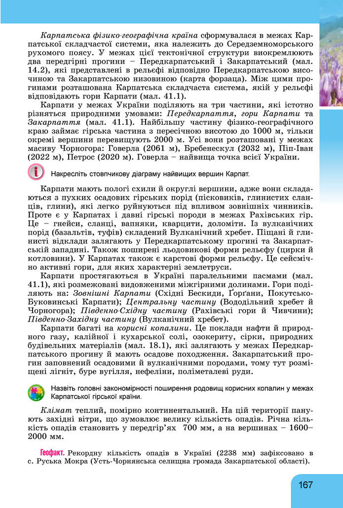 Підручник Географія 8 клас Гільберг (2025)