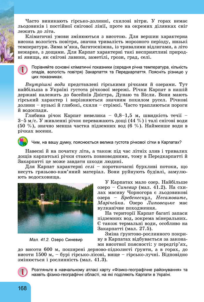 Підручник Географія 8 клас Гільберг (2025)