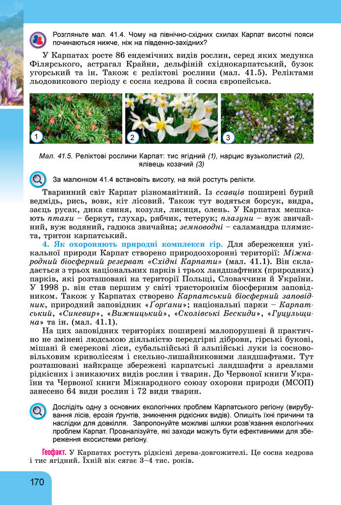 Підручник Географія 8 клас Гільберг (2025)