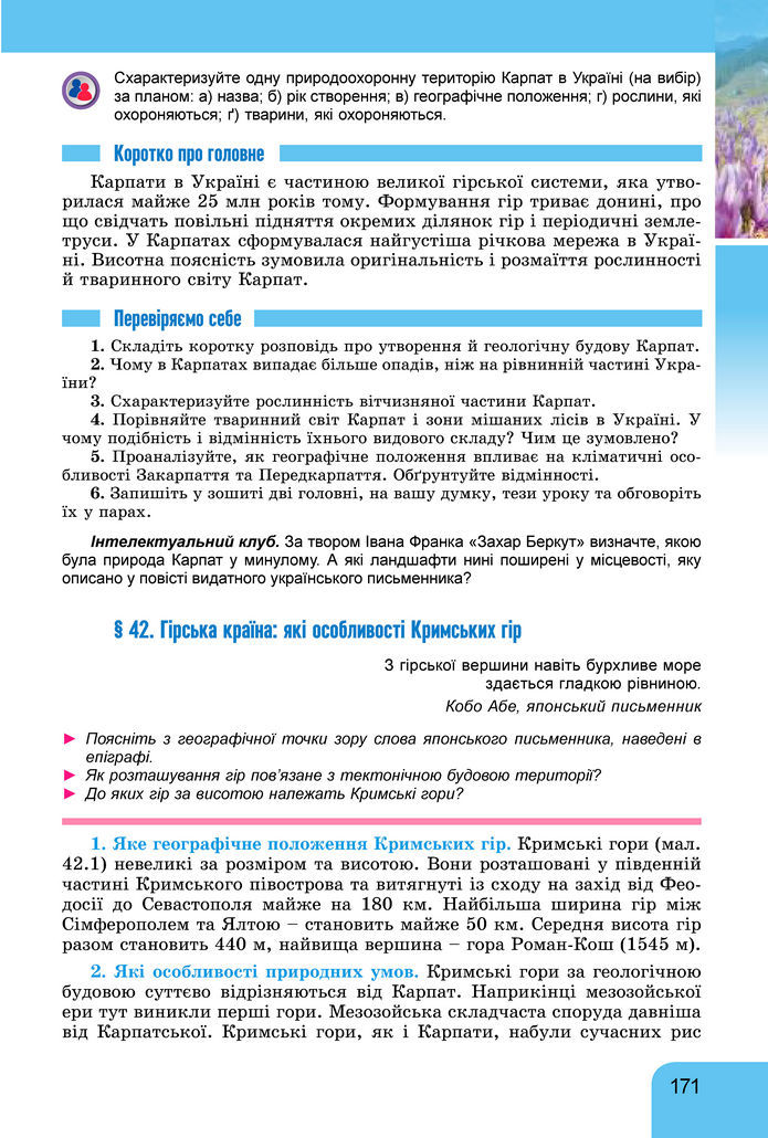 Підручник Географія 8 клас Гільберг (2025)