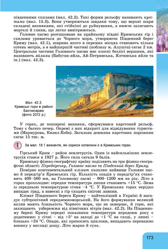 Підручник Географія 8 клас Гільберг (2025)