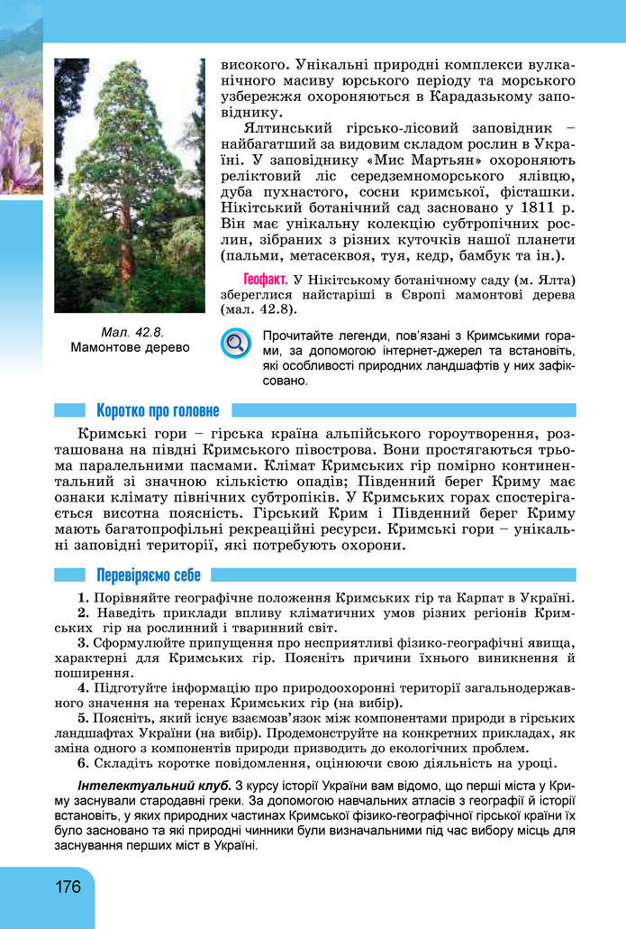 Підручник Географія 8 клас Гільберг (2025)