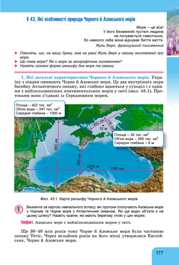 Підручник Географія 8 клас Гільберг (2025)