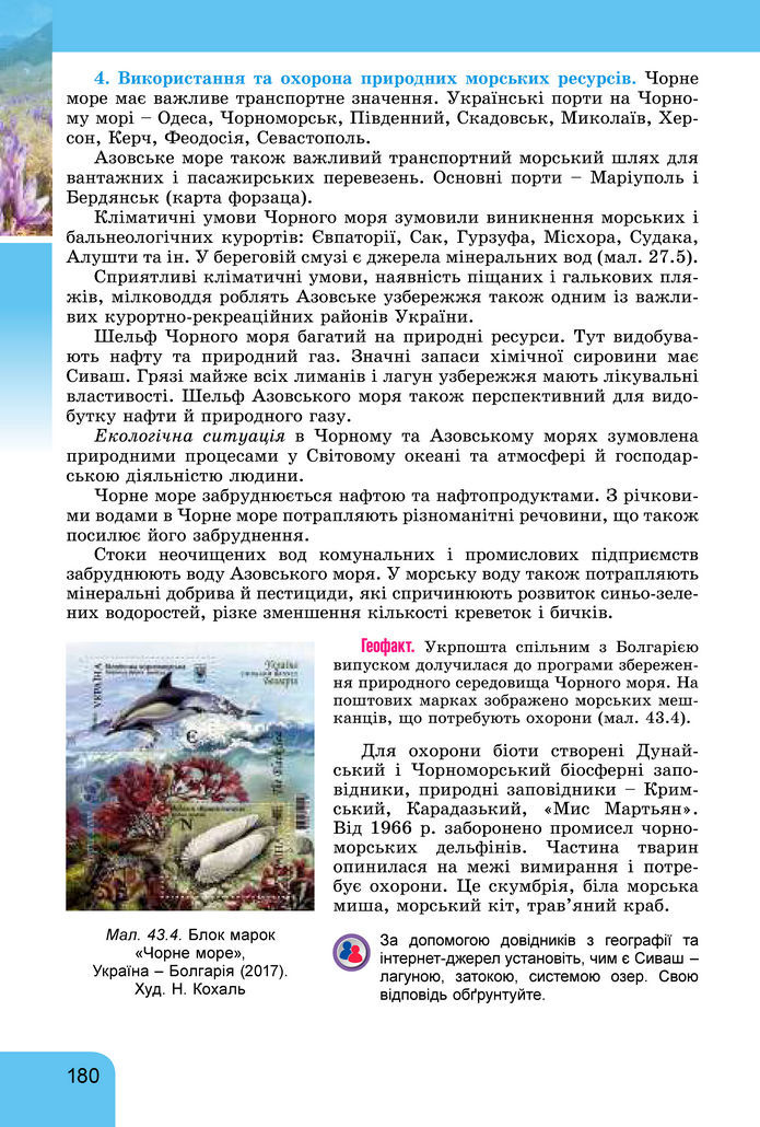 Підручник Географія 8 клас Гільберг (2025)