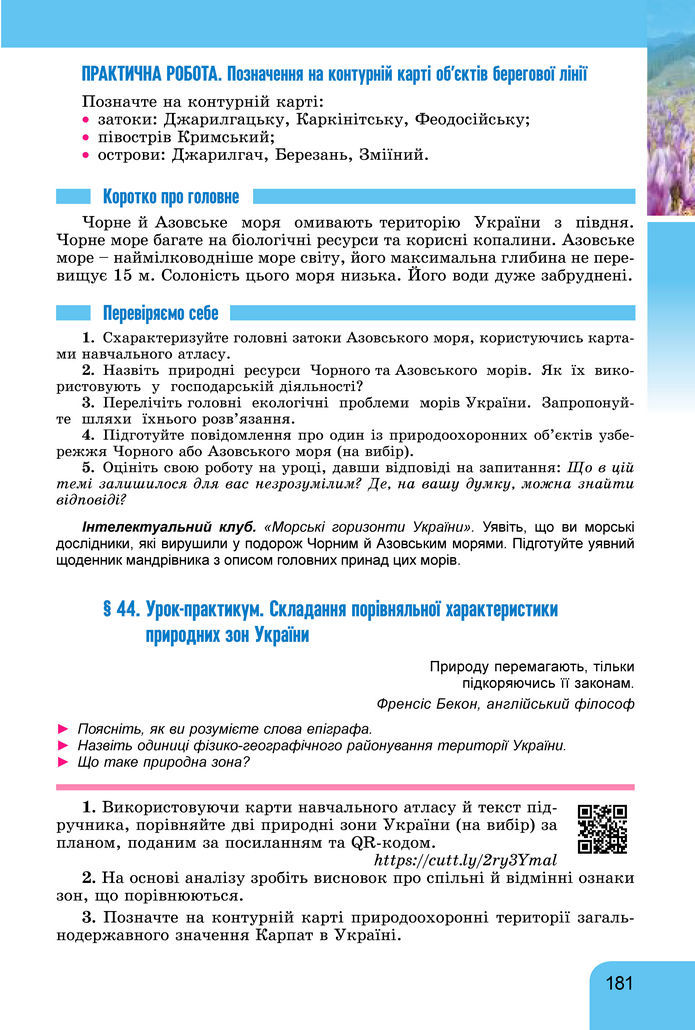 Підручник Географія 8 клас Гільберг (2025)