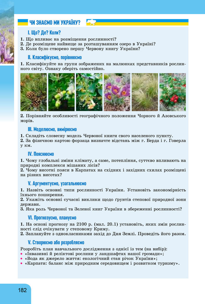 Підручник Географія 8 клас Гільберг (2025)