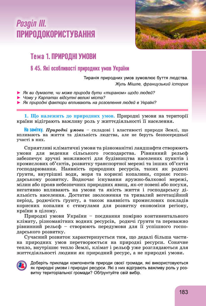Підручник Географія 8 клас Гільберг (2025)