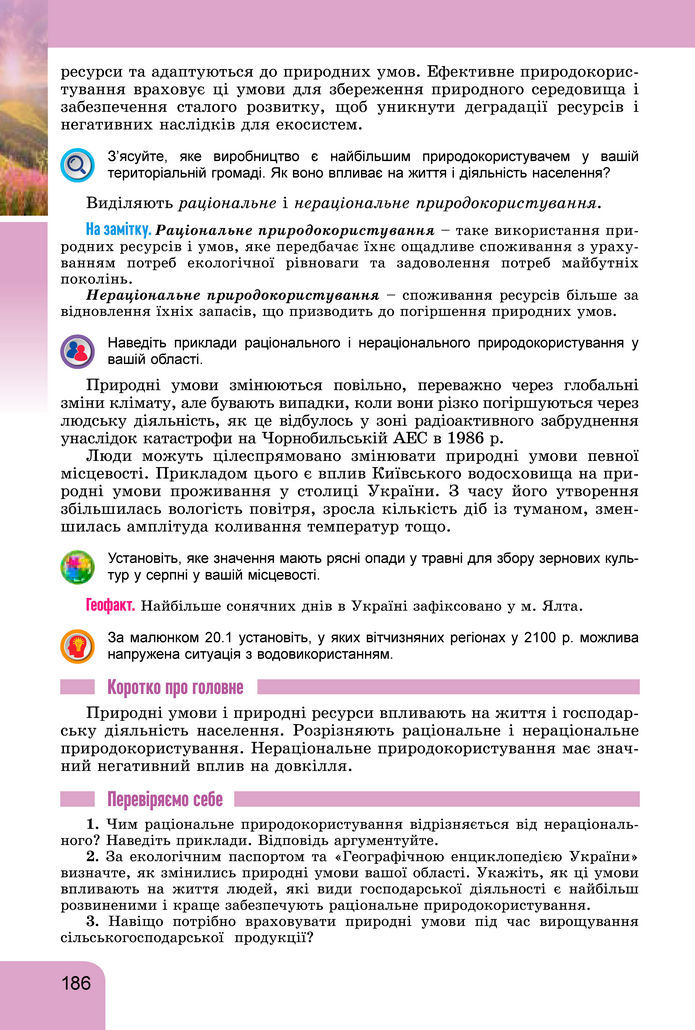 Підручник Географія 8 клас Гільберг (2025)