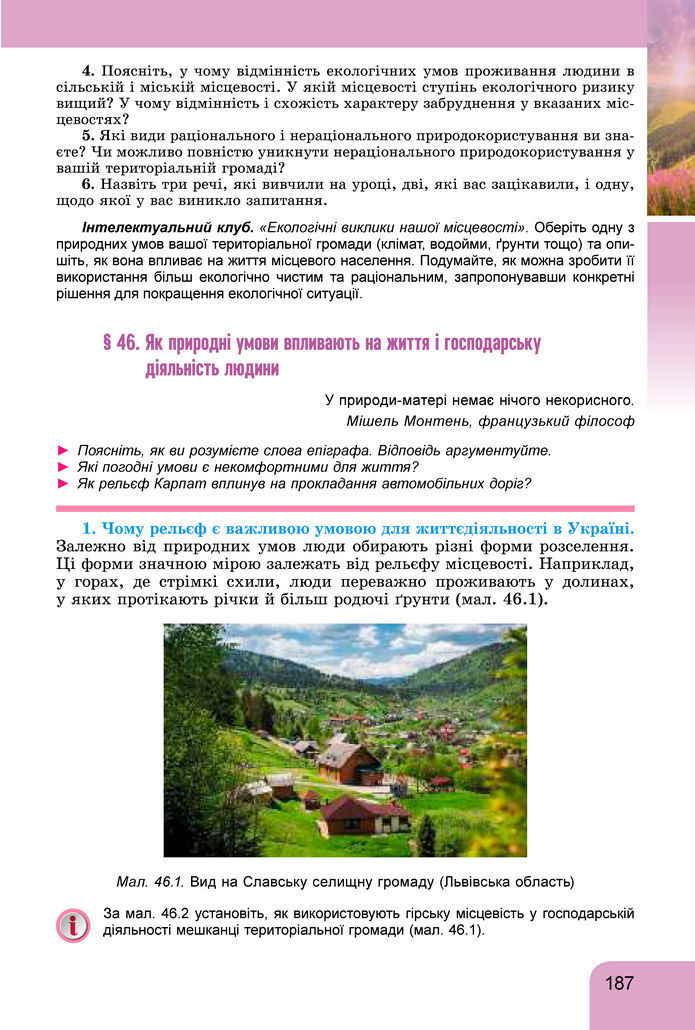 Підручник Географія 8 клас Гільберг (2025)