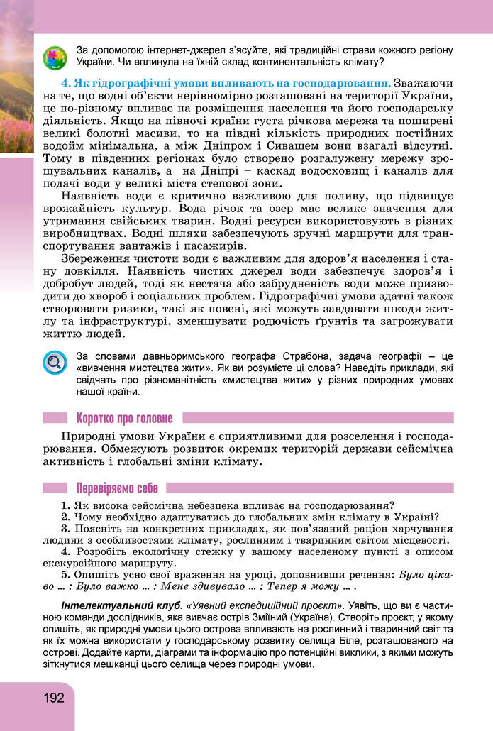 Підручник Географія 8 клас Гільберг (2025)