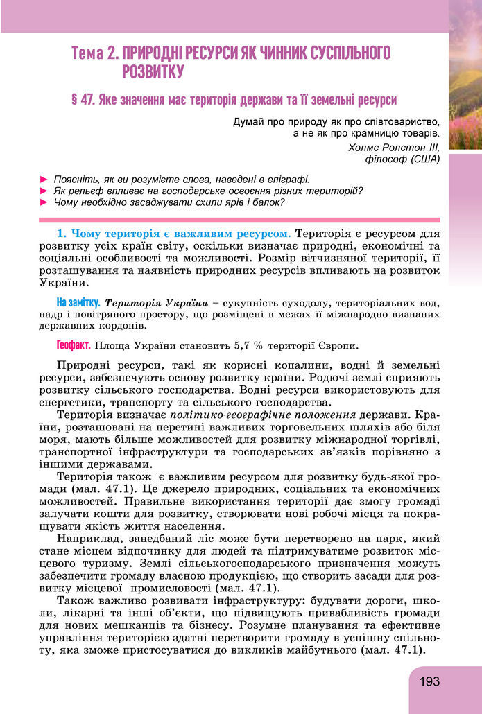 Підручник Географія 8 клас Гільберг (2025)