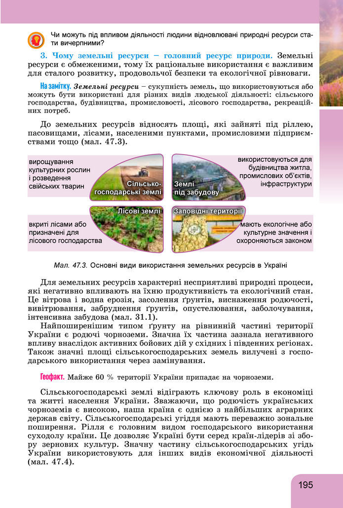 Підручник Географія 8 клас Гільберг (2025)