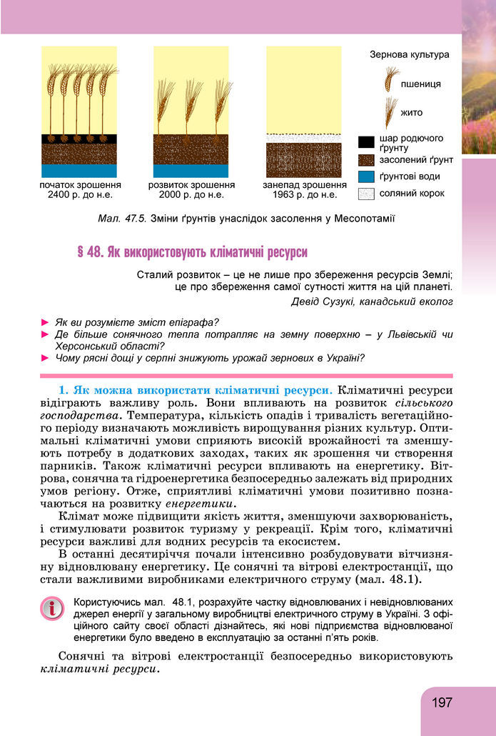Підручник Географія 8 клас Гільберг (2025)