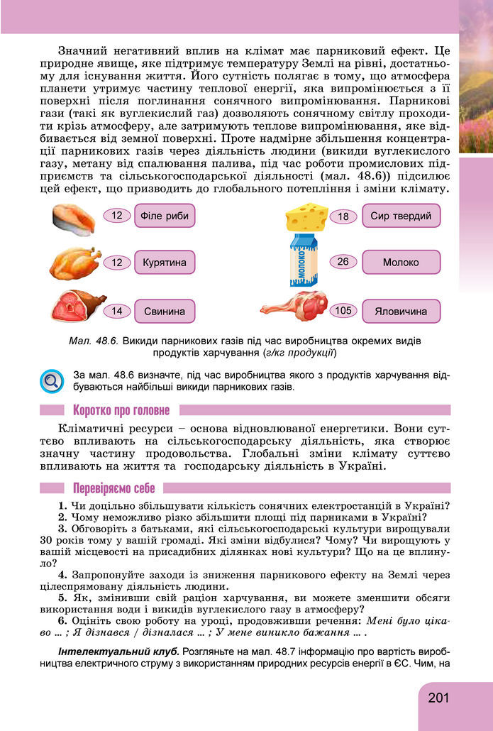 Підручник Географія 8 клас Гільберг (2025)