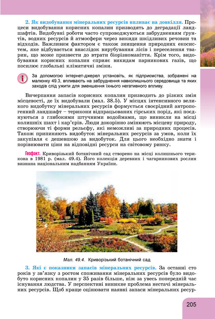 Підручник Географія 8 клас Гільберг (2025)