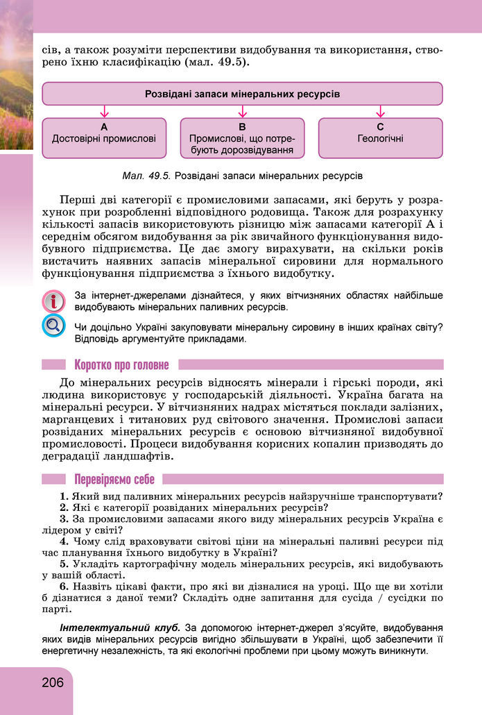 Підручник Географія 8 клас Гільберг (2025)