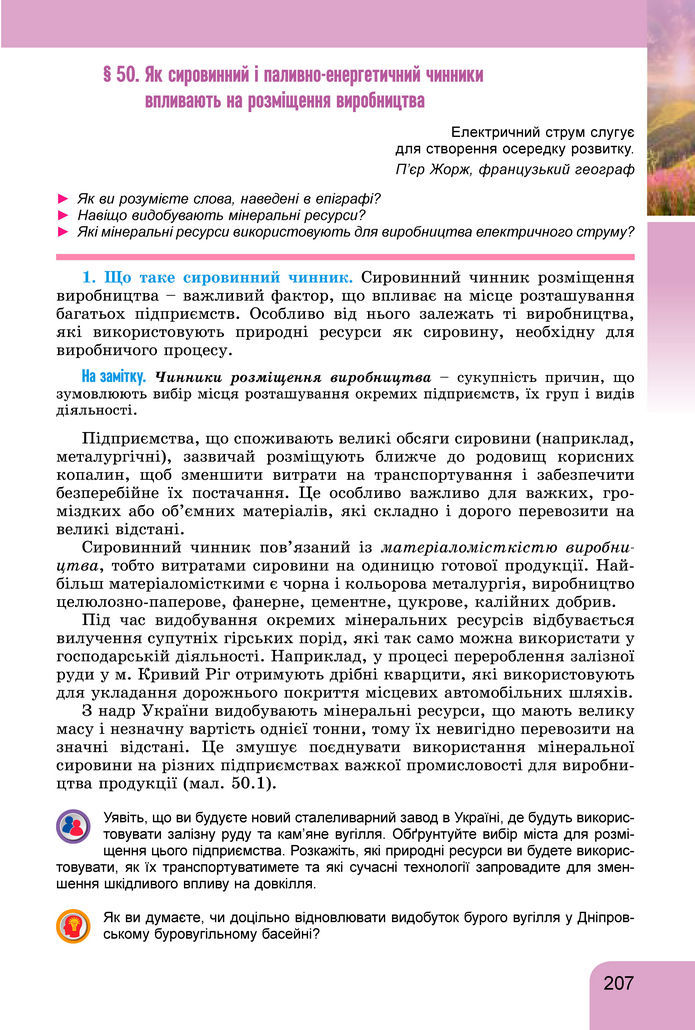 Підручник Географія 8 клас Гільберг (2025)