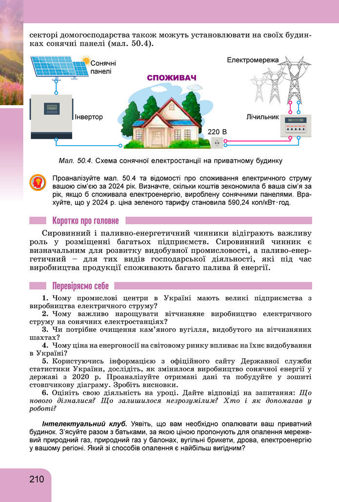 Підручник Географія 8 клас Гільберг (2025)