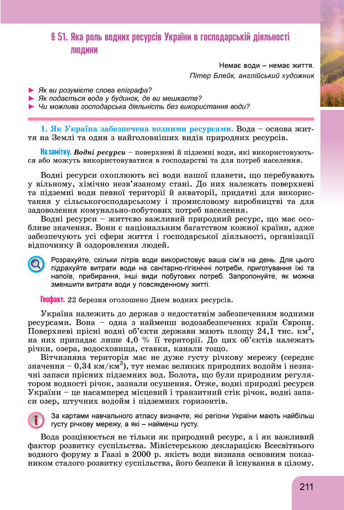 Підручник Географія 8 клас Гільберг (2025)