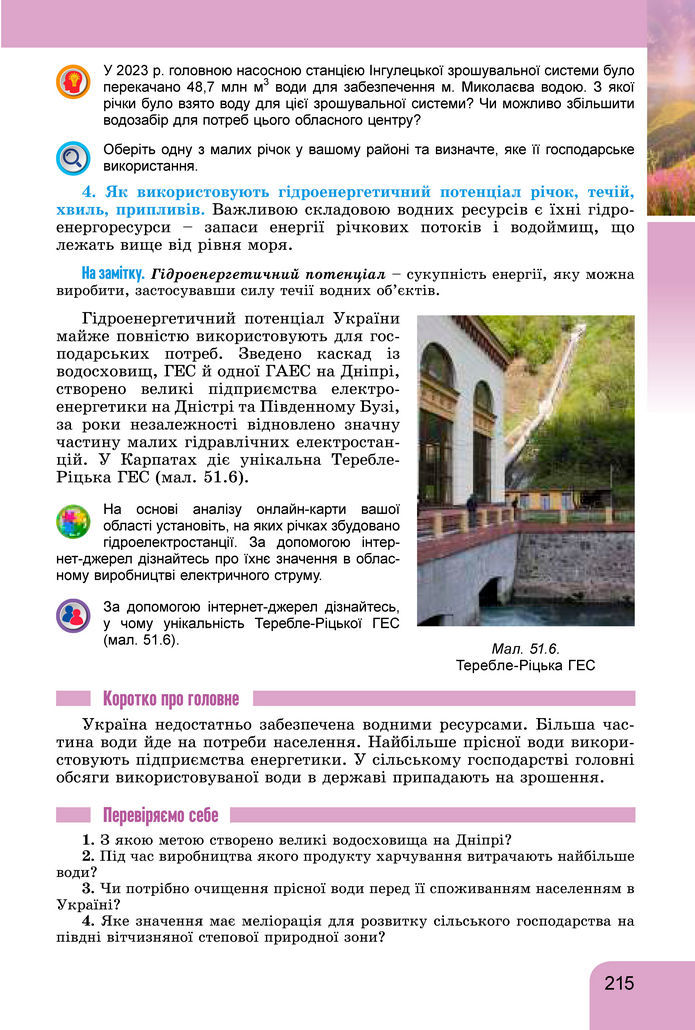 Підручник Географія 8 клас Гільберг (2025)