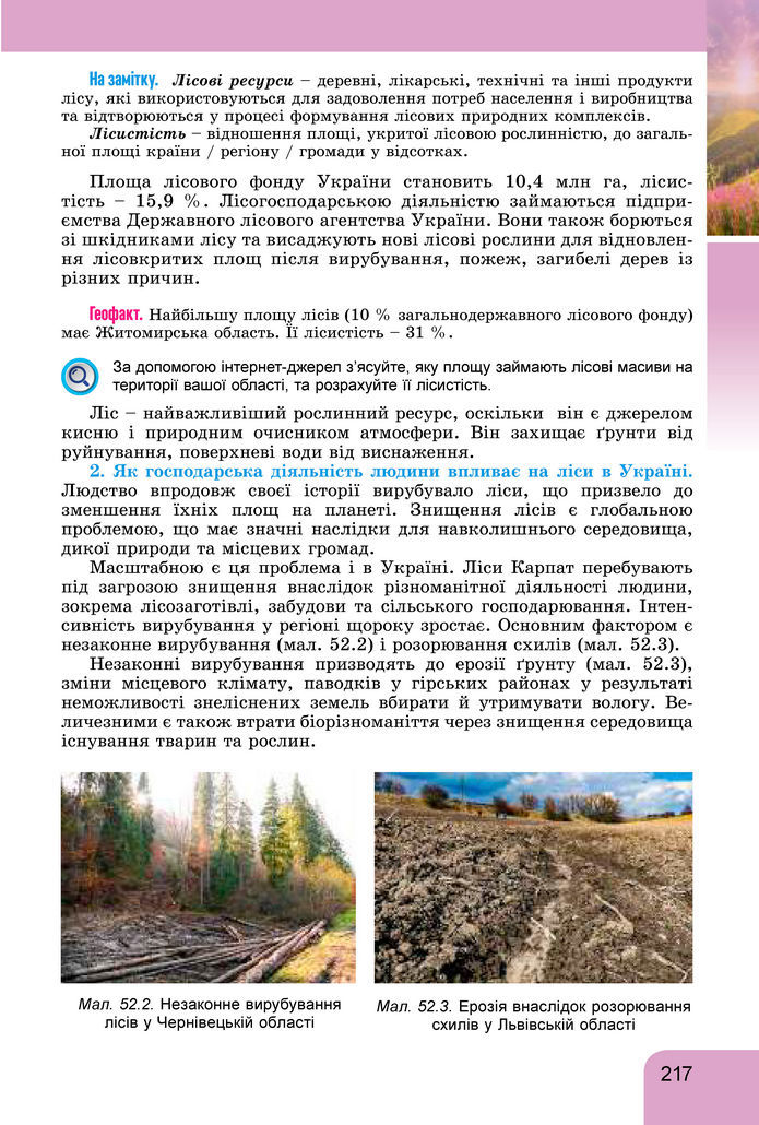 Підручник Географія 8 клас Гільберг (2025)