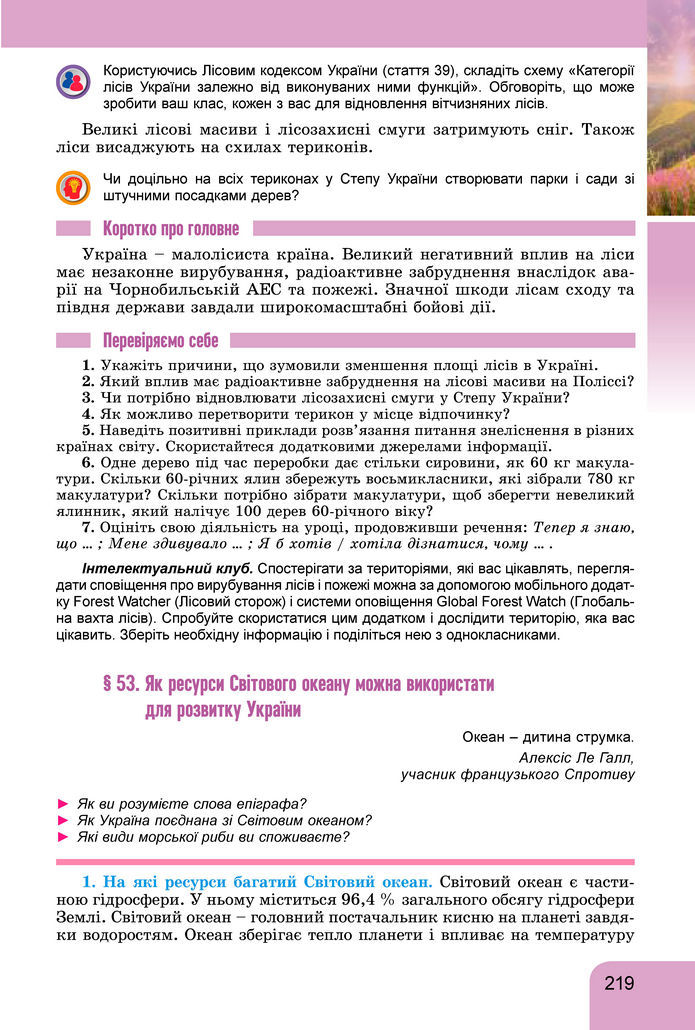 Підручник Географія 8 клас Гільберг (2025)