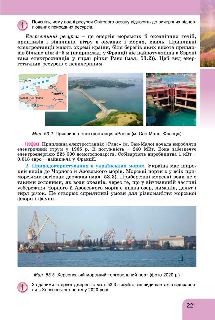 Підручник Географія 8 клас Гільберг (2025)