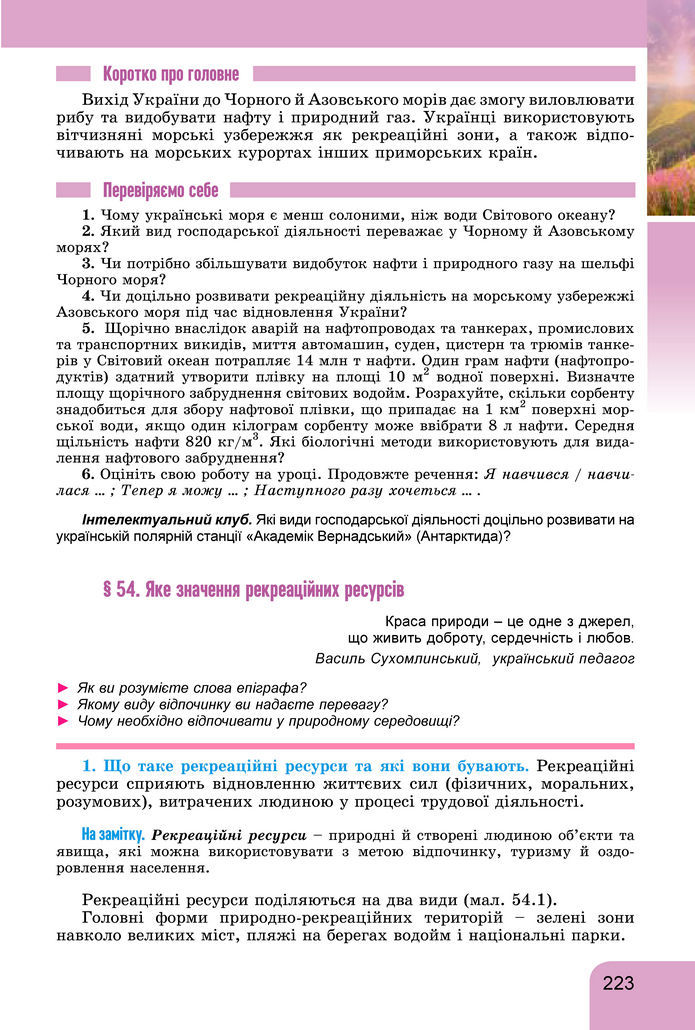 Підручник Географія 8 клас Гільберг (2025)