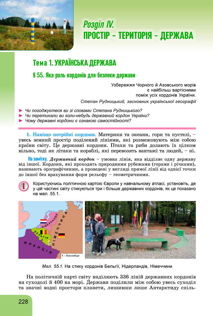 Підручник Географія 8 клас Гільберг (2025)