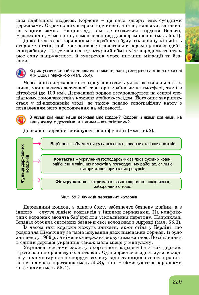Підручник Географія 8 клас Гільберг (2025)